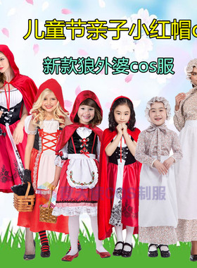 万圣节儿童表演服小红帽和狼外婆童话剧大树兔子亲子舞台演出服装