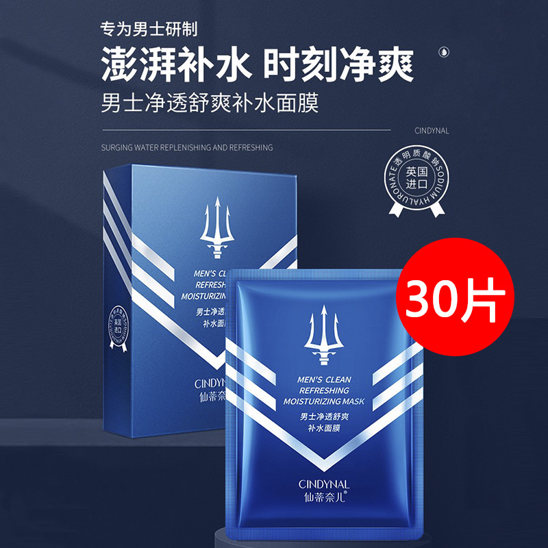 屈臣氏男士面膜精华净透舒爽补水保湿控油收缩毛孔美白祛黄正品男