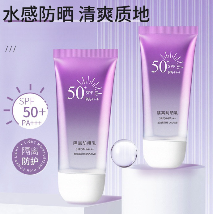 保湿水感隔离防晒乳高倍防晒霜