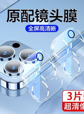 适用iPhone15镜头膜16Pro钢化膜ip14promax手机壳mini相机保护膜苹果16PM后置摄像头13p一体全包12/11全覆盖
