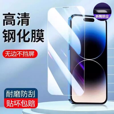 钢化玻璃16钢化膜高清手机贴膜