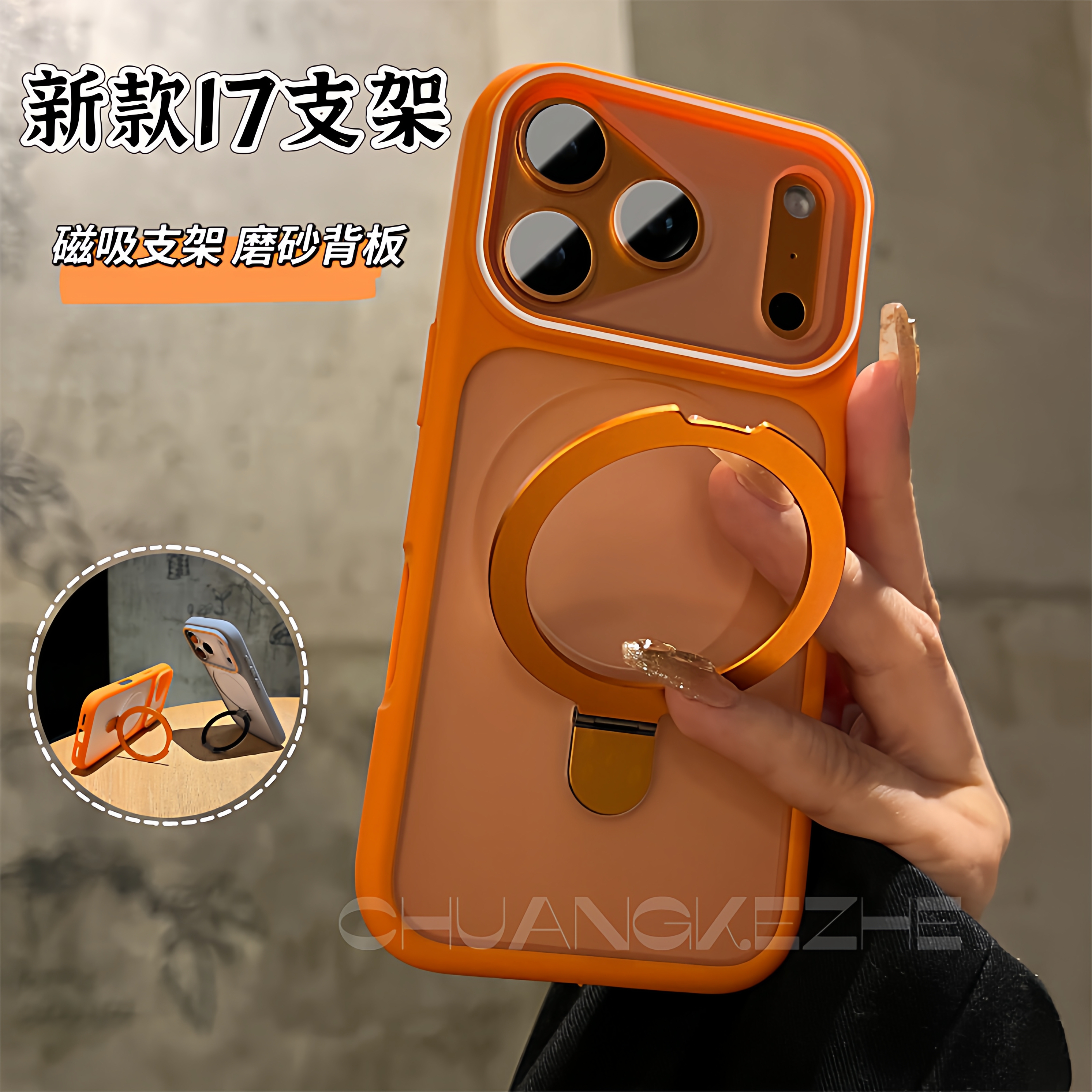 苹果17系列磁吸支架支点保护套
