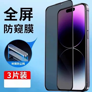 适用于苹果17/16钢化膜防偷窥iphone14promax全屏覆盖苹果13高清12pm防尘网15plus蓝光xs/xr防摔玻璃11贴膜