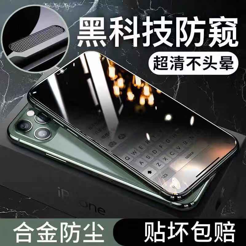 苹果手机全屏防窥钢化膜