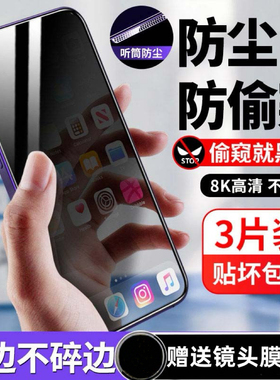 苹果15钢化膜iPhone15Pro手机13promax全屏覆盖xr贴膜4plus保护14Promax听筒防尘网11pro防窥xsmax护眼xs高清