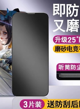 适用苹果15promax钢化膜iphone13/12pormax新款11x手机15pro防窥xr防窥膜14pro磨砂iphonex全屏plus防尘网