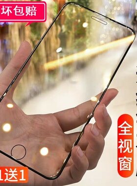 适用苹果8Plus钢化膜全屏覆盖iphone6s7大视窗满屏Xs保护贴膜全包