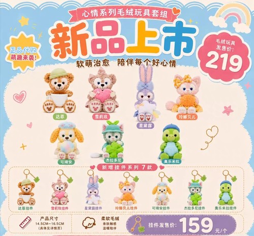 上海迪士尼乐园正品代购心情系列玲娜贝儿达菲星黛露饼饼挂件公仔