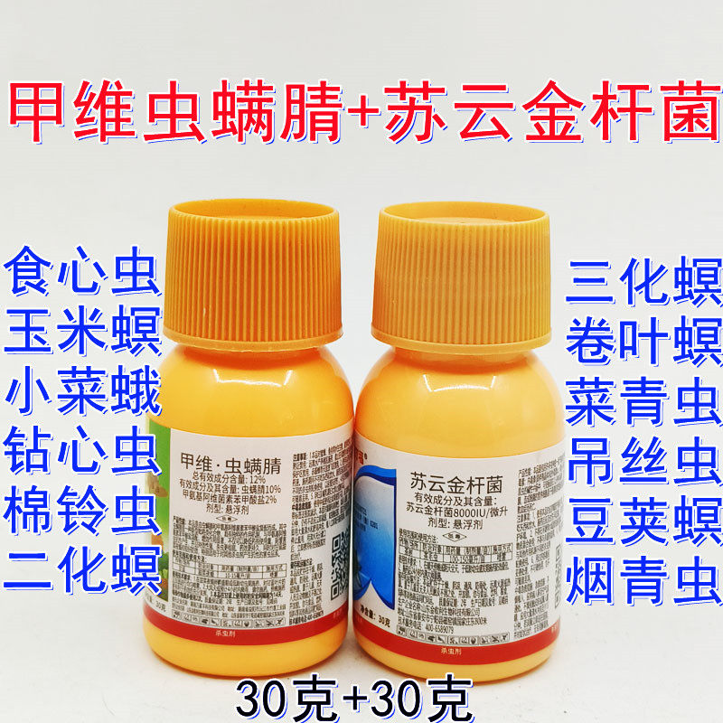 甲维虫螨腈苏云金杆菌农药果蔬菜青虫钻心虫小菜蛾 杀虫剂60克
