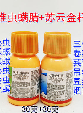甲维虫螨腈苏云金杆菌农药果蔬菜青虫钻心虫小菜蛾 杀虫剂60克