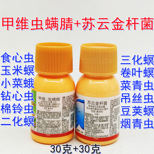 甲维虫螨腈苏云金杆菌农药果蔬菜青虫钻心虫小菜蛾 杀虫剂60克