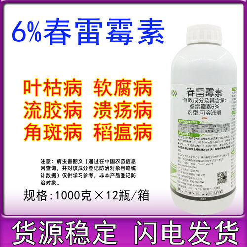 6%春雷霉素水稻稻瘟病农药泰源