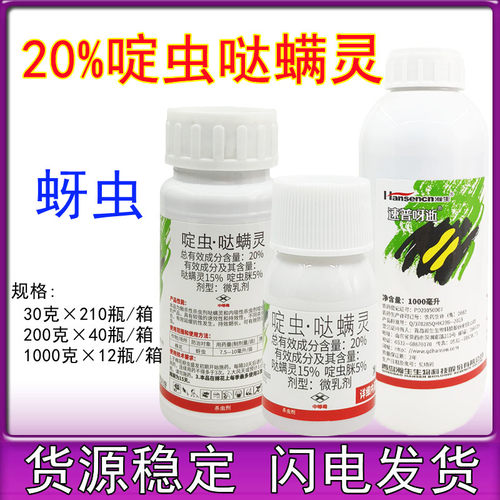 瀚生富甲天下啶虫哒螨灵啶虫脒 黄条跳甲 蔬菜专用农药杀虫剂包邮