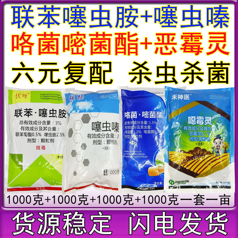 联苯噻虫胺咯菌嘧菌酯噻虫嗪恶霉灵 颗粒剂土壤杀菌剂专用杀虫剂