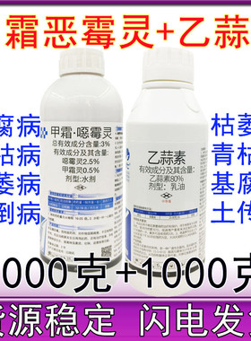 甲霜恶霉灵 乙蒜素 死苗烂根立枯病专用药根腐姜瘟病农药杀菌剂
