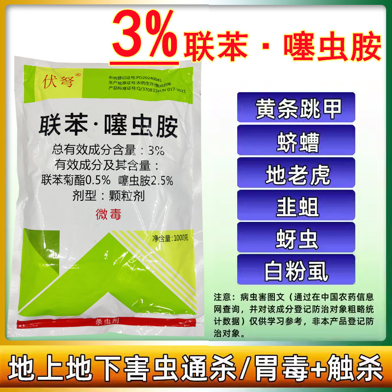 3%联苯噻虫胺颗粒剂韭菜韭蛆蝼蛄金针虫黑头蛆地下害虫专用杀虫剂 农用物资 杀虫剂 原图主图