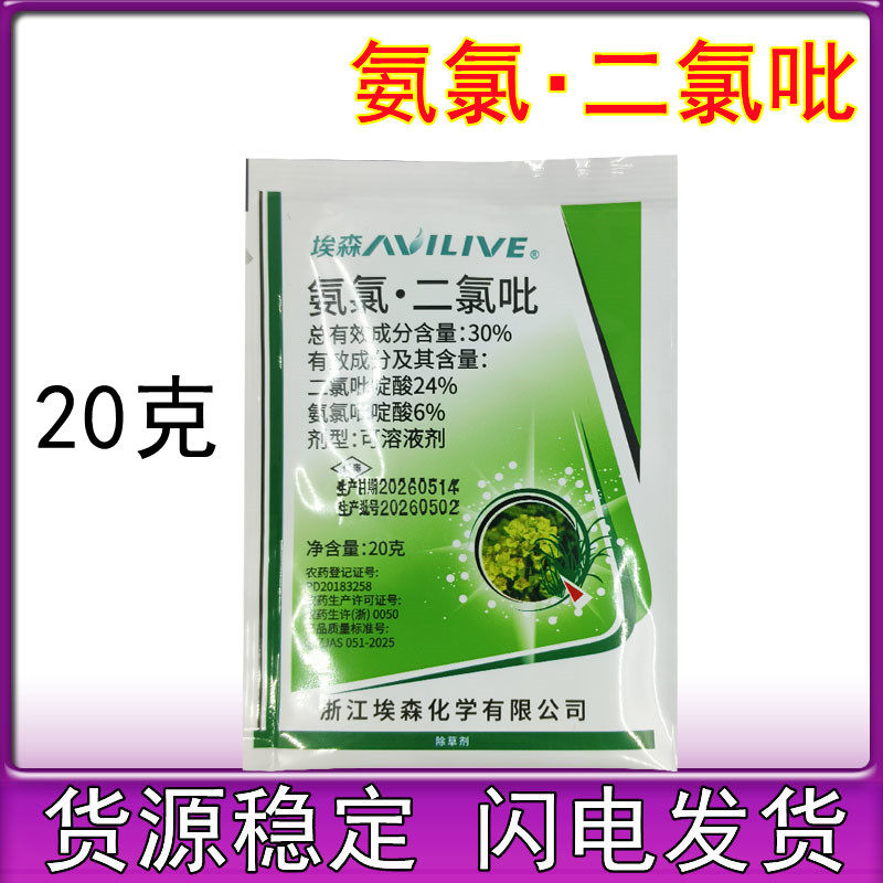 埃森氨氯吡啶酸二氯吡啶酸油菜田阔叶杂草猪殃殃阔叶草农药除草剂