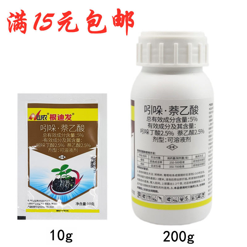 5%吲哚丁酸萘乙酸吲丁萘乙酸吲哚萘乙酸生根粉剂生根壮苗剂