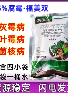 25%福美双灰霉病农药杀菌剂