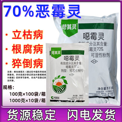 70%猝倒病专用杀菌大包恶霉灵