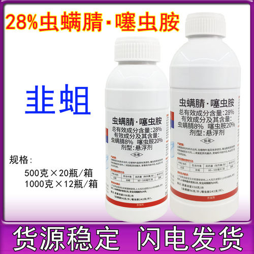 28%虫螨腈噻虫胺韭菜韭蛆茄子蓟马地下害虫专用农药杀虫剂