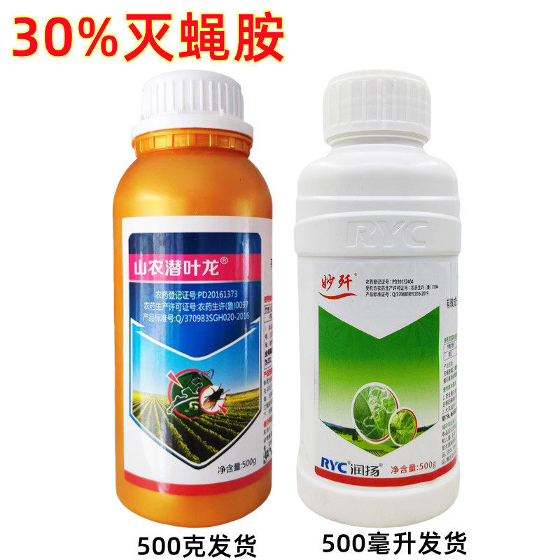 山农叶龙水剂潜夜蛾500g灭蝇胺