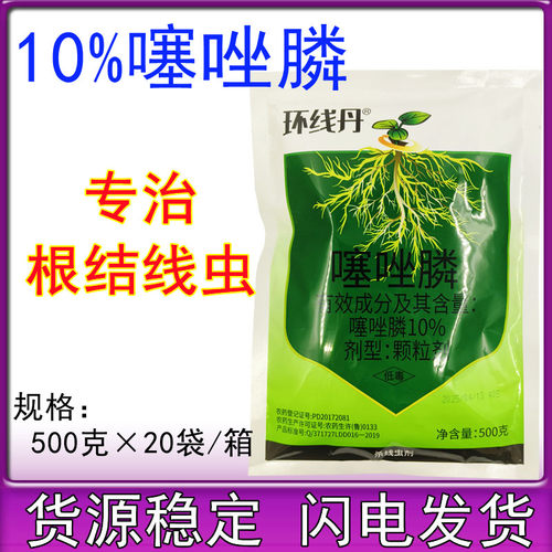 10%噻唑磷颗粒剂根结线虫包邮