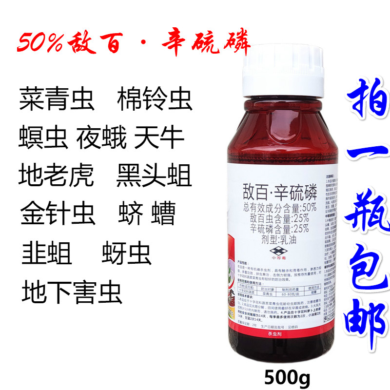 50%敌百辛硫磷杀虫剂地下害虫根蛆黑头蛆蛴螬地老虎蝼蛄螟虫农药