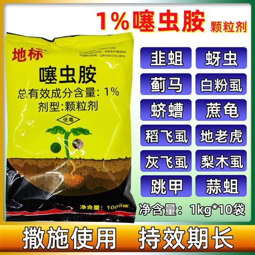 1%噻虫胺颗粒剂地下虫全杀地老虎