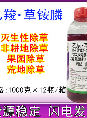 20%乙羧草铵膦胺磷乙羧氟草醚非耕地杂草农药除草剂1000克