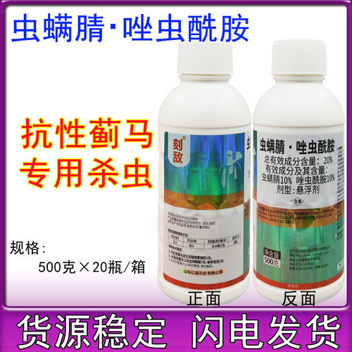 亿嘉刻敌 虫螨腈唑虫酰胺杀虫剂豆角茄子蓟马杀虫剂小菜蛾青虫药