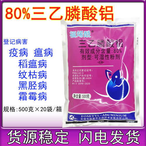 施普乐80%三乙膦酸铝三乙磷酸铝黄瓜晚疫病霜霉病农药杀菌剂500g