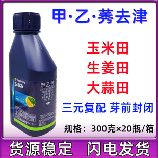 侨昌玉草净42%甲乙莠去津乙草胺玉米大蒜大姜苗前专用除草剂农药