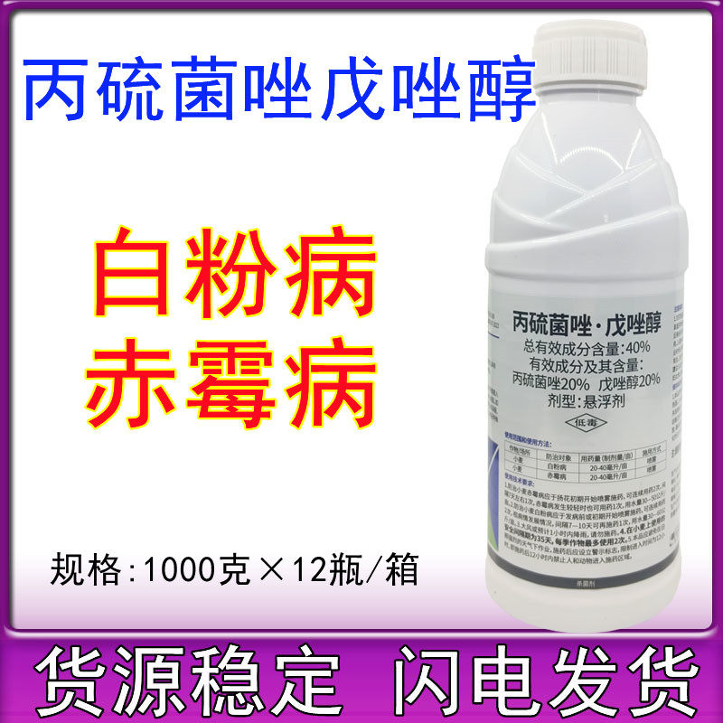 百农思达 40%丙硫菌唑戊唑醇农药杀菌药小麦白粉病赤霉病杀菌剂