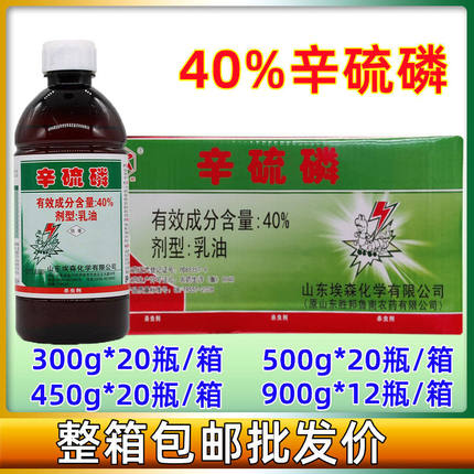 鲁南胜邦埃森40%辛硫磷乳油水剂地下害虫专用杀虫剂500毫升