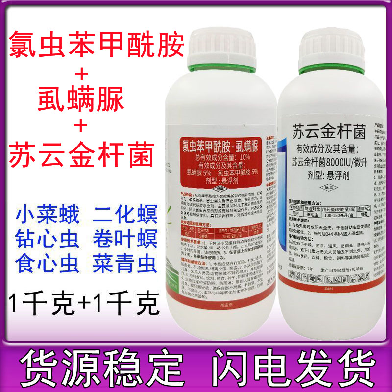 氯虫苯虱螨脲苏云金杆菌 杀虫剂氯虫苯甲酰胺虱螨脲农药2000g