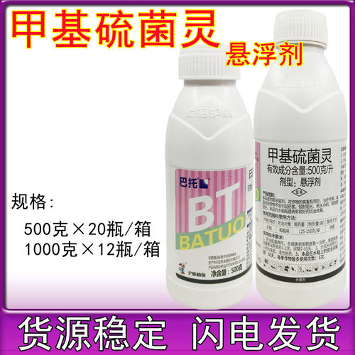 沪联巴托50%甲基硫菌灵悬浮剂水剂轮纹病白粉病叶斑病农药杀菌剂