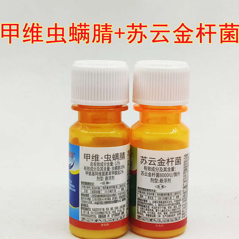 甲维虫螨腈苏云金杆菌农药果蔬菜青虫钻心虫小菜蛾甲维盐 杀虫剂
