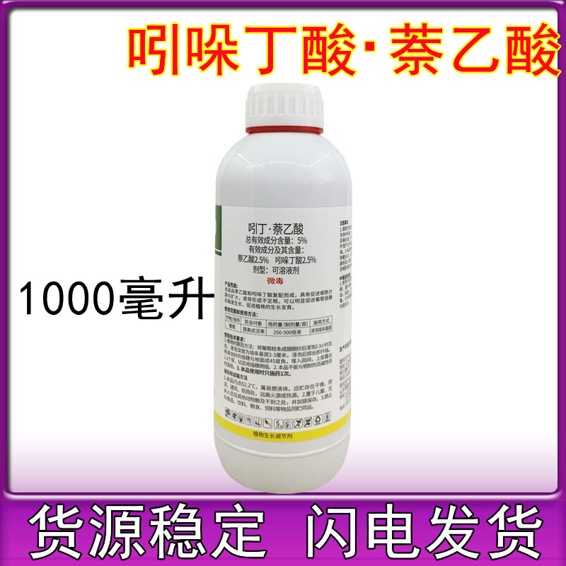 1000克 5%吲哚萘乙酸 吲哚丁酸 吲丁萘乙酸 生根壮根生根液粉