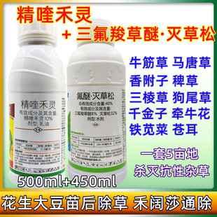 三氟羧草醚灭草松精喹禾灵花生大豆水花生香附子苗后专用除草剂