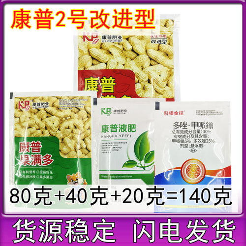 康普2号花生专用含氨基酸水溶肥