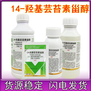 14-羟基芸苔素甾醇 天然芸苔素内酯保花保果解药害植物生长调节剂