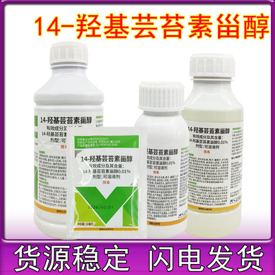 14-羟基芸苔素甾醇 天然芸苔素内酯保花保果解药害植物生长调节剂