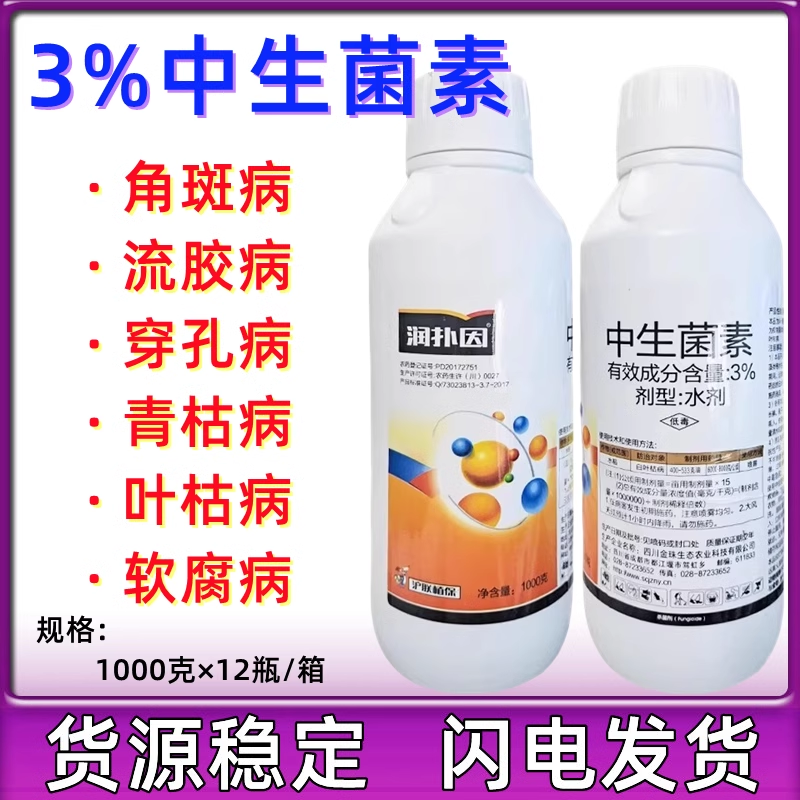 上海沪联3%中生菌素细菌性角斑病轮纹病青枯病软腐病杀菌剂农药