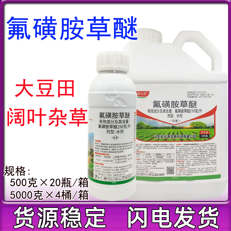 25%氟磺胺草醚 氟磺胺草谜大豆田苗后除草剂除阔叶杂草500克5kg
