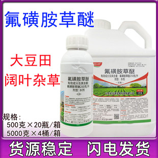 25%氟磺胺草醚 氟磺胺草谜大豆田苗后除草剂除阔叶杂草500克5kg