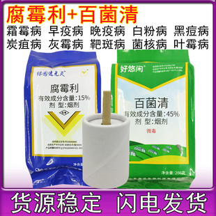 60%腐霉利百菌清烟雾烟熏剂草莓蔬菜大棚霜霉病农药杀菌剂400克