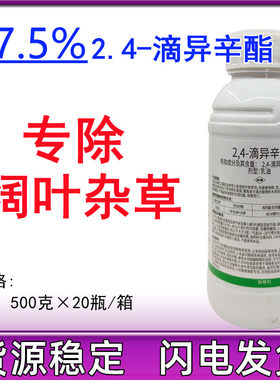 87.5%24滴异辛酯 玉米小麦田除阔叶杂草播娘蒿专用农用农药除草剂