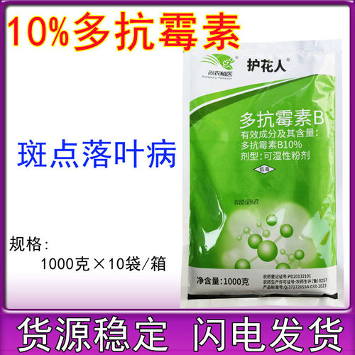 10%多抗霉素B苹果树斑点落叶病 番茄叶霉病灰霉病专用农药杀菌剂
