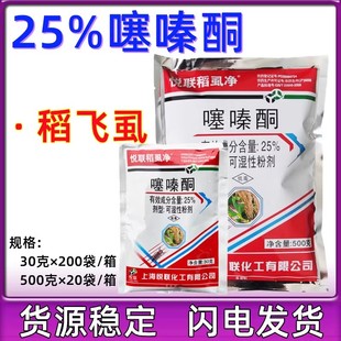 噻嗪酮 25%上海悦联稻虱净水稻稻飞虱蚧壳虫介壳虫农药杀虫剂30克